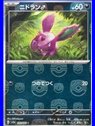 sv2aKOR 032 - Nidoran - MasterBall