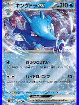 sv6aKOR 012 - Kingdra ex