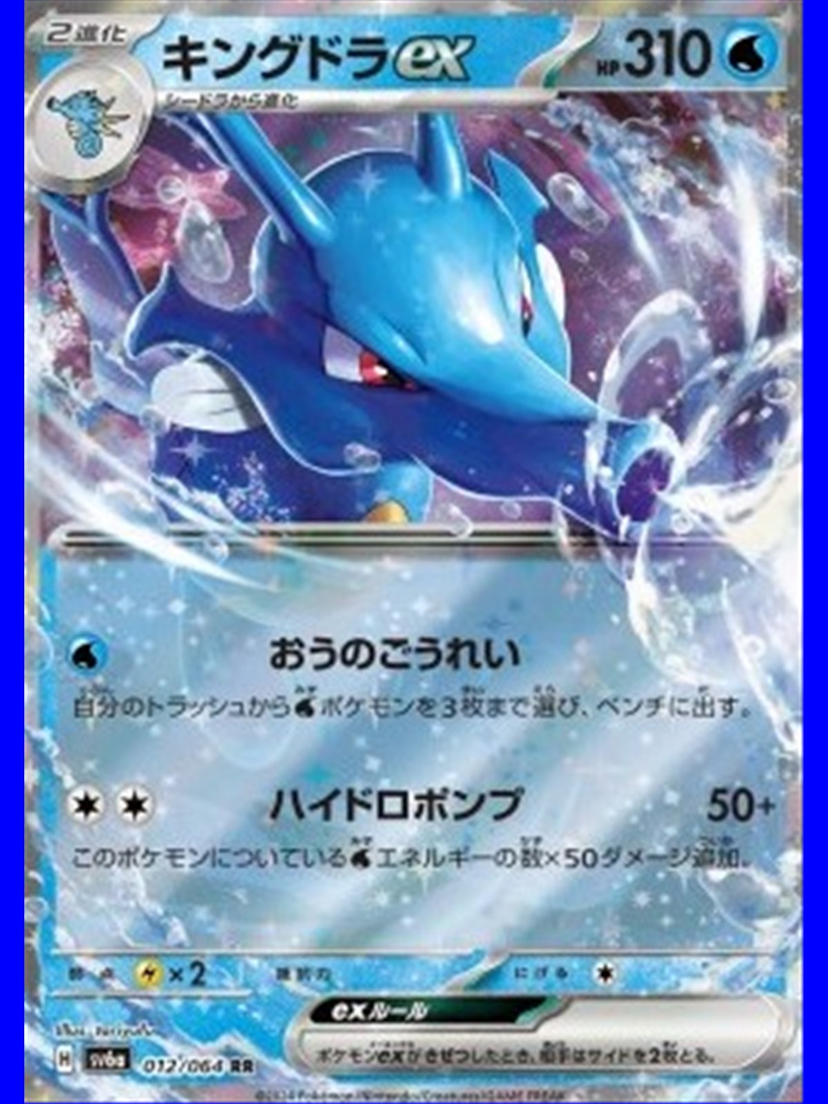 sv6aKOR 012 - Kingdra ex