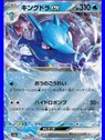 sv6aKOR 012 - Kingdra ex