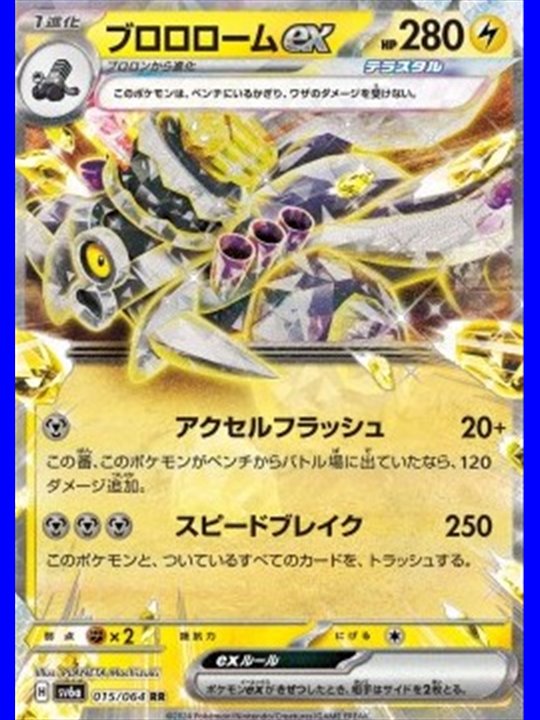 sv6aKOR 015 - Revavroom ex - Korean