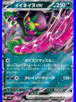 sv6aKOR 036 - Okidogi ex - Korean