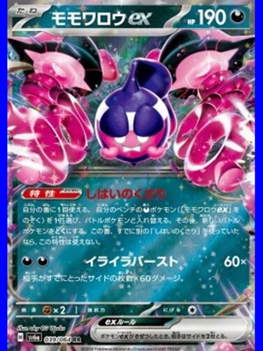 sv6aKOR 039 - Pecharunt ex - Korean