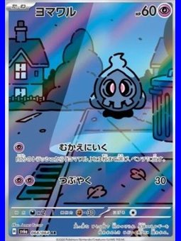 sv6aKOR 068 - Duskull - Korean