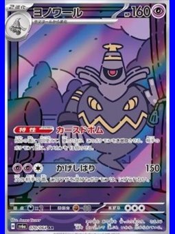 sv6aKOR 069 - Dusknoir - Korean