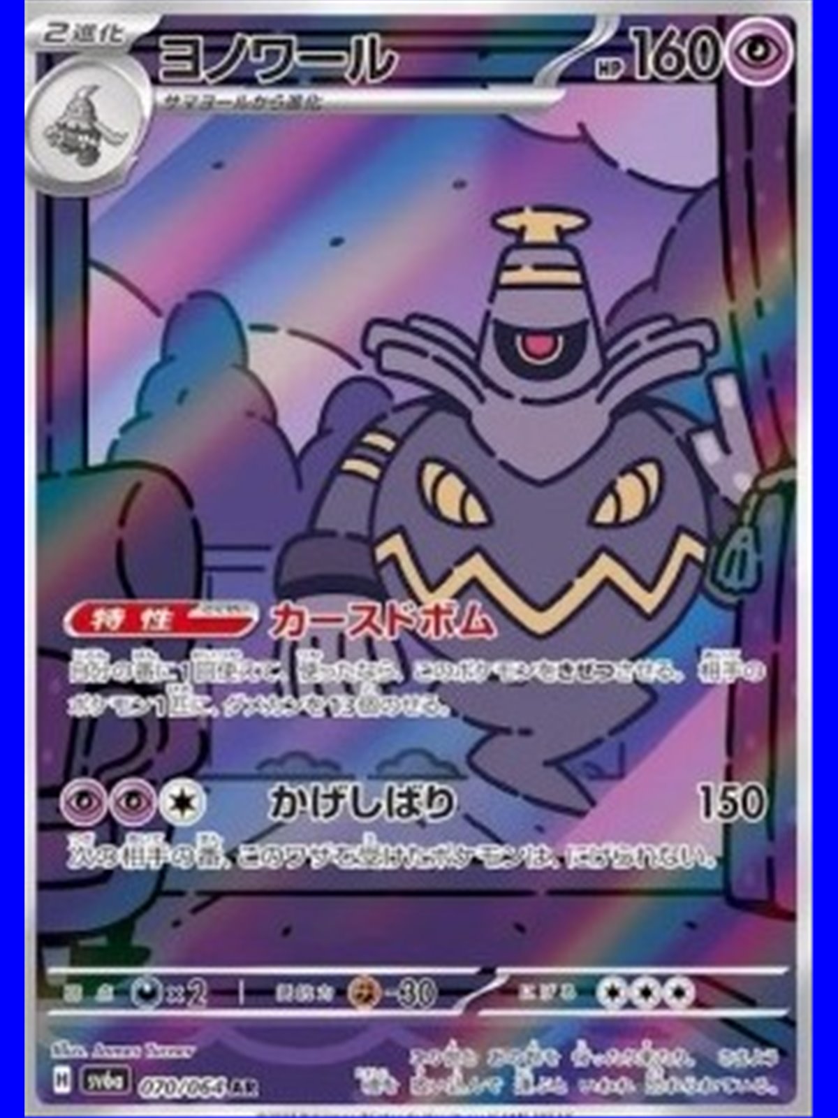 sv6aKOR 069 - Dusknoir - Korean
