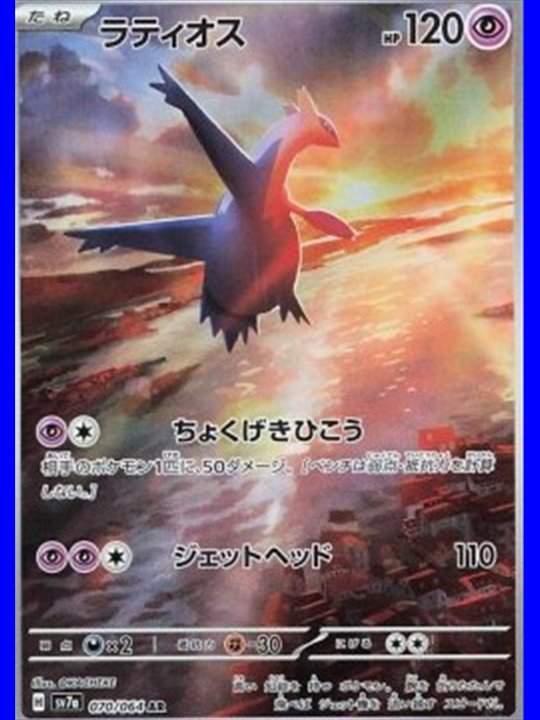 sv7aKOR 070 - Latios - Korean