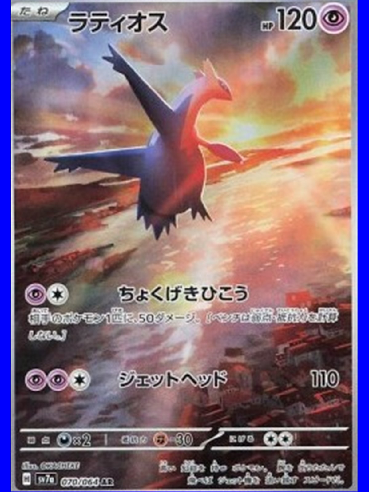 sv7aKOR 070 - Latios - Korean