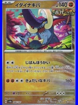 sv8aKOR 086 - Great Tusk - MasterBall - Korean