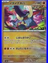 sv8aKOR 086 - Great Tusk - MasterBall - Korean