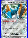 m4KOR 062 - Cobalion ex - Korean