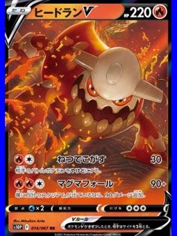 s10P 014 - Heatran V