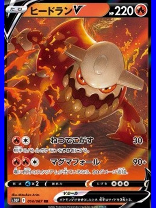 s10P 014 - Heatran V