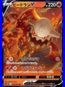 s10P 014 - Heatran V