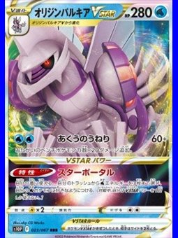 s10P 023 - Origin Forme Palkia VSTAR