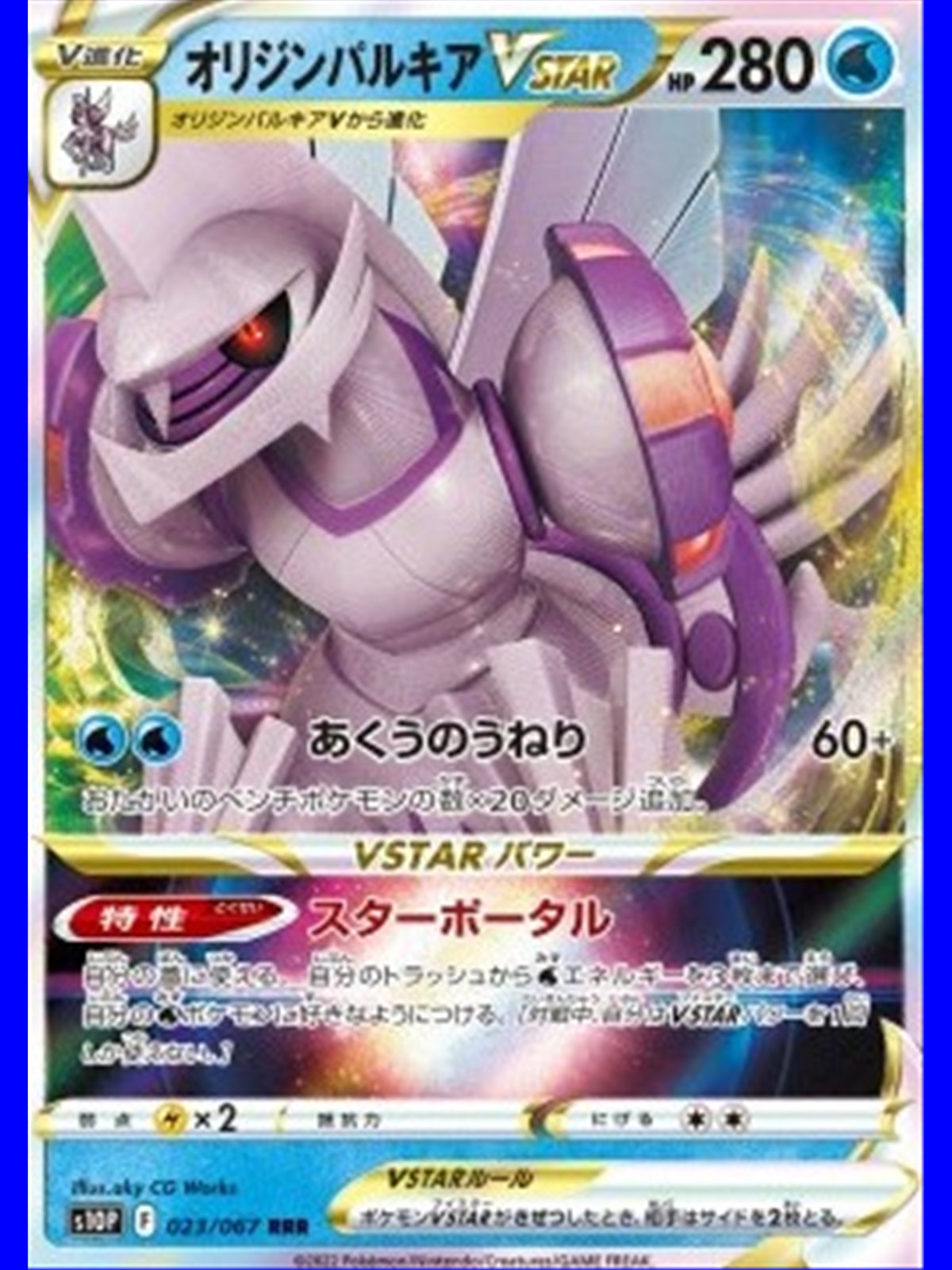 s10P 023 - Origin Forme Palkia VSTAR
