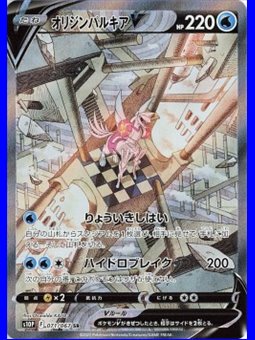 s10P 071 - Origin Forme Palkia V