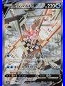 s10P 071 - Origin Forme Palkia V