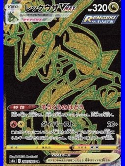 s8b 284 - Rayquaza VMAX