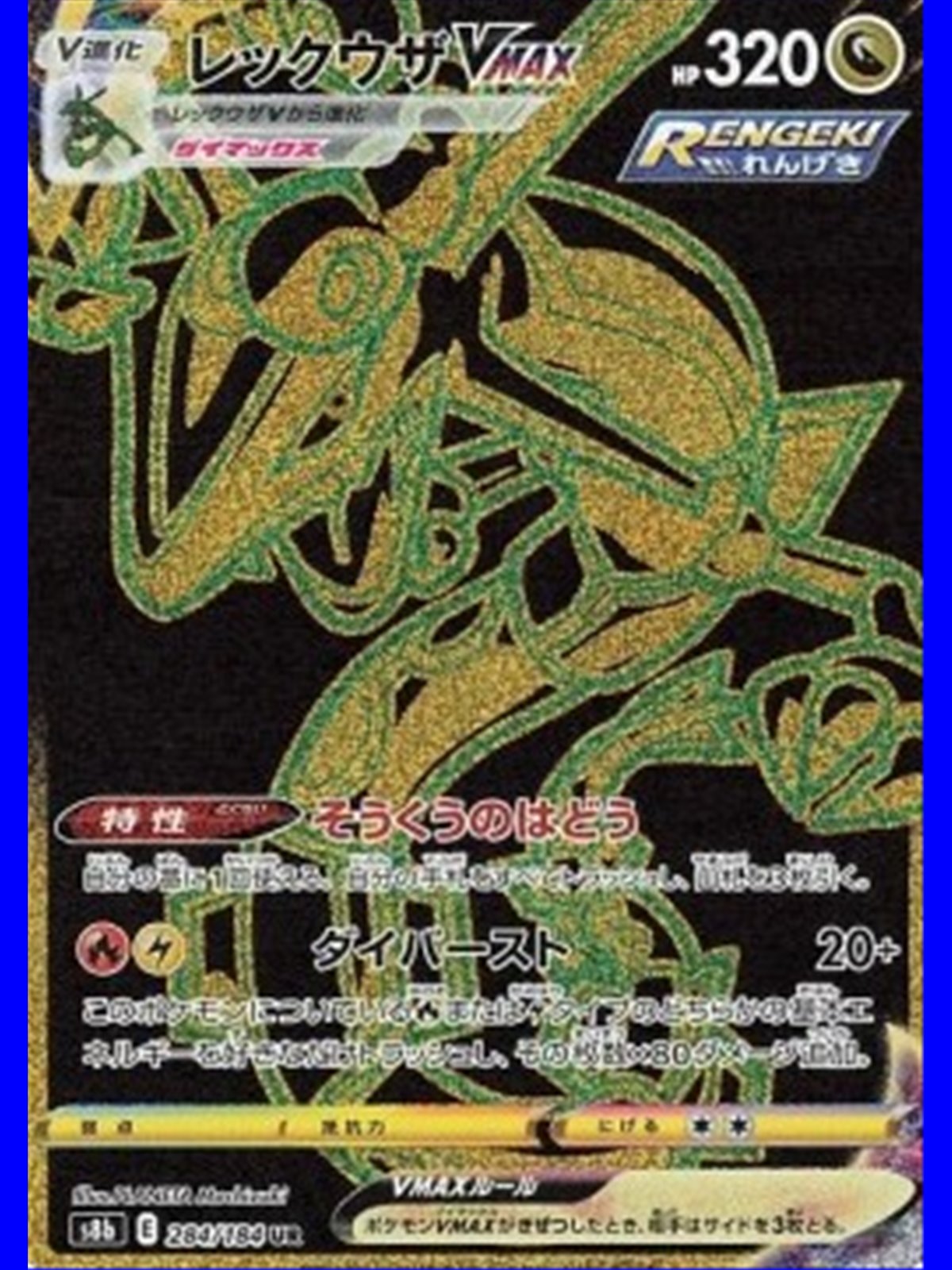 s8b 284 - Rayquaza VMAX