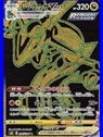 s8b 284 - Rayquaza VMAX