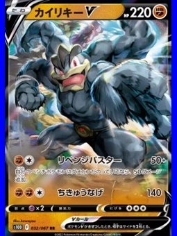 s10D 032 - Machamp V