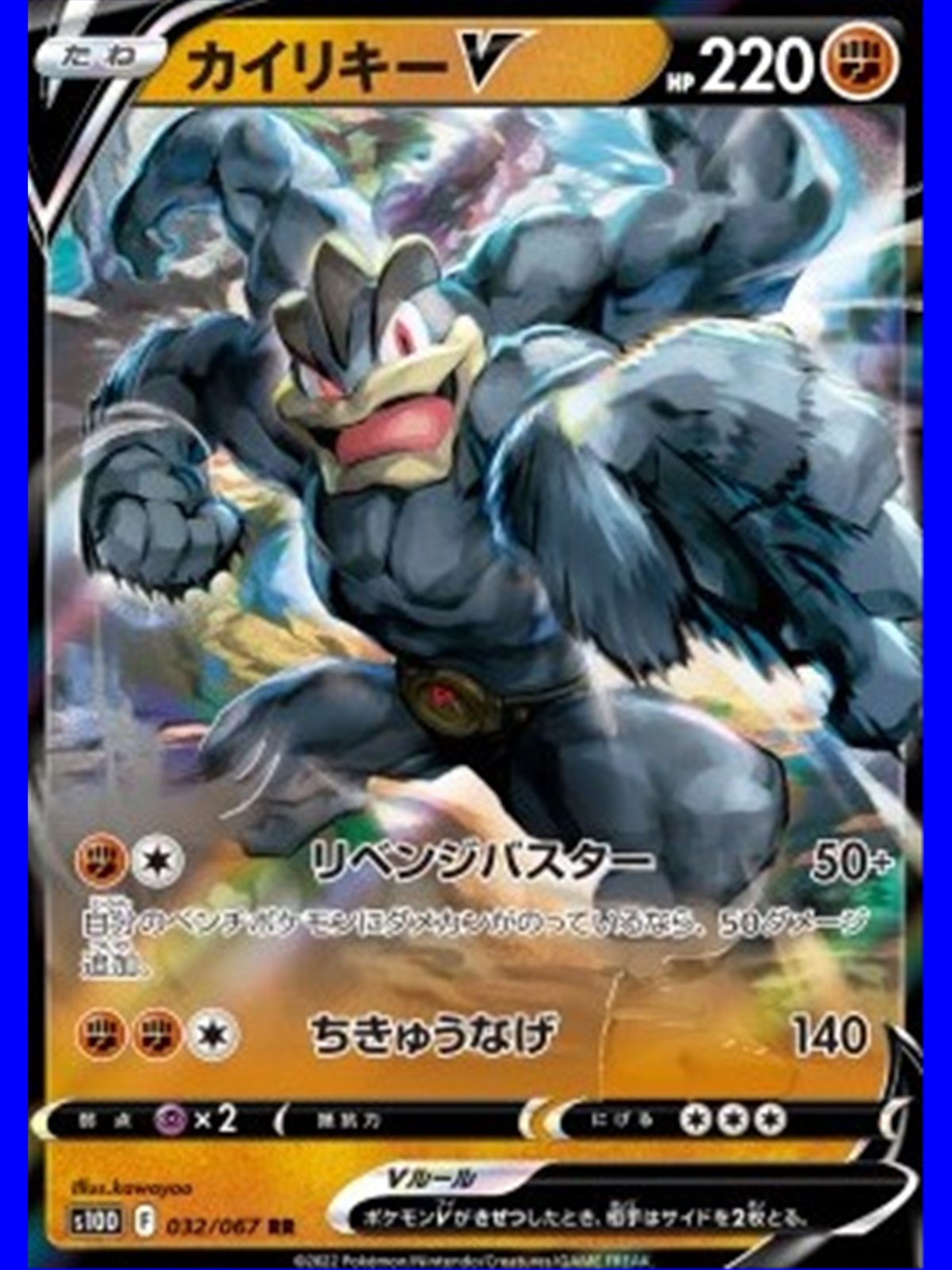 s10D 032 - Machamp V