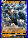 s10D 032 - Machamp V