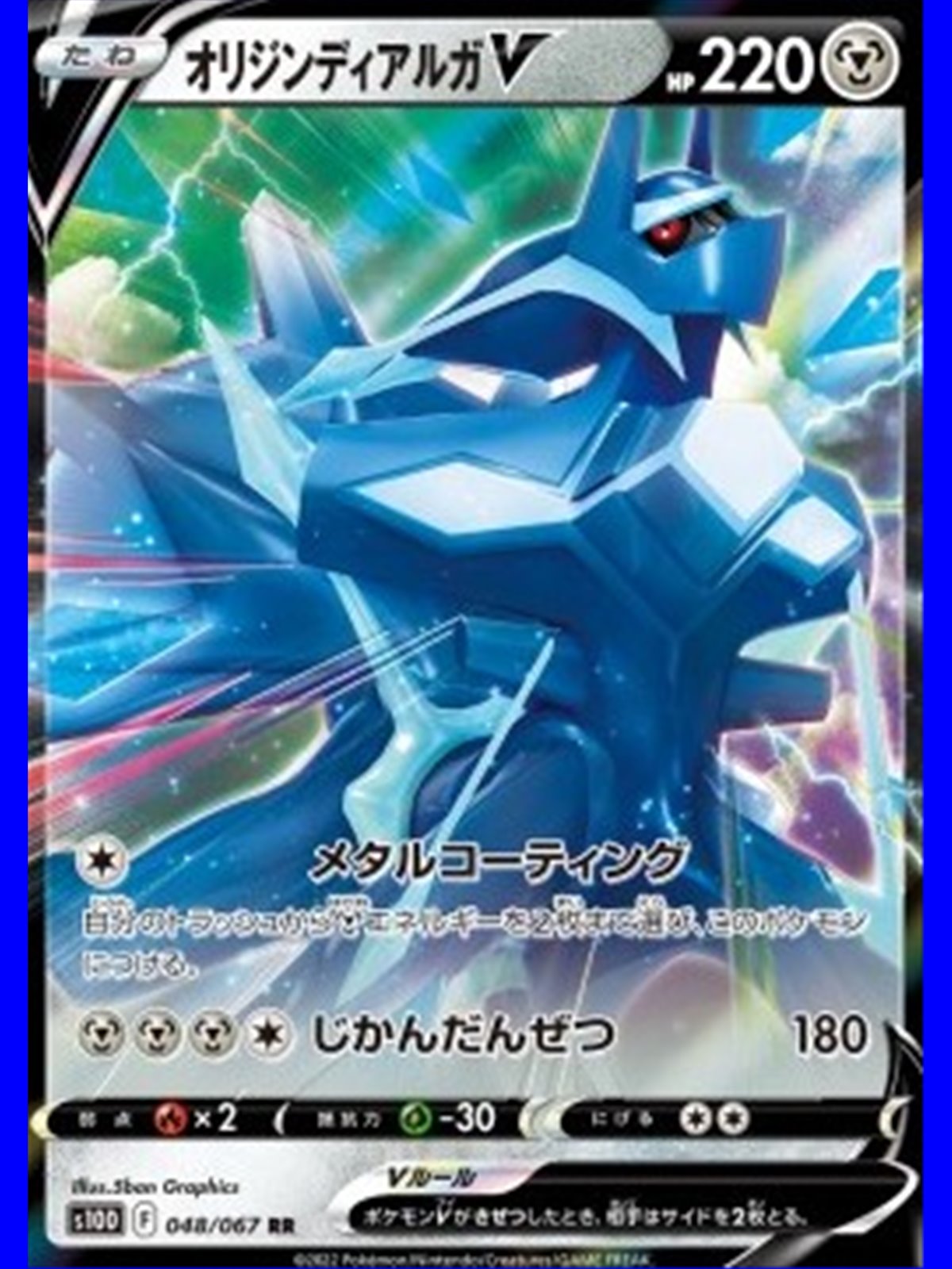 s10D 048 - Origin Forme Dialga V