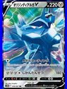 s10D 048 - Origin Forme Dialga V
