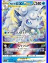 s11a 022 - Alolan Vulpix V