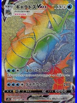 s7R 081 - Gyarados VMAX