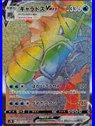 s7R 081 - Gyarados VMAX