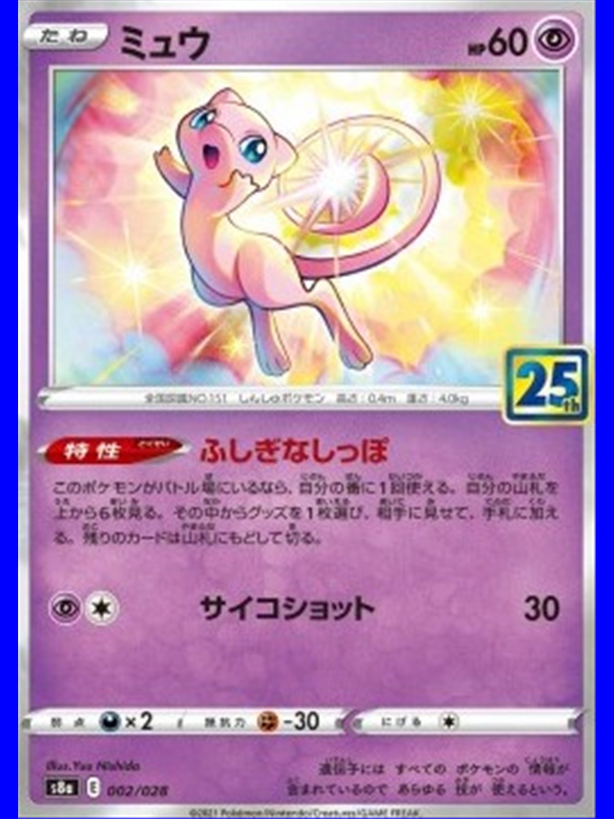 s8a 002 - Mew - Prism Holo