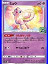 s8a 002 - Mew - Prism Holo