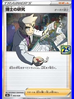 s8a 003 - Professor's Research - Prism Holo