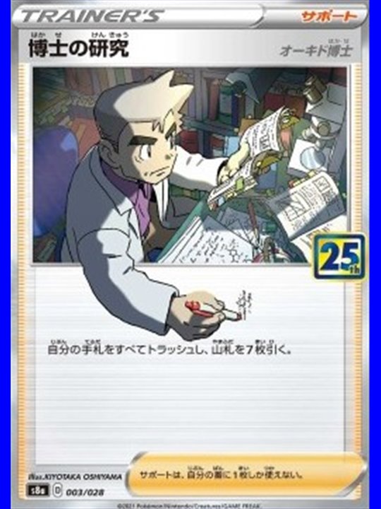 s8a 003 - Professor's Research - Prism Holo