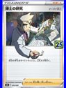 s8a 003 - Professor's Research - Prism Holo