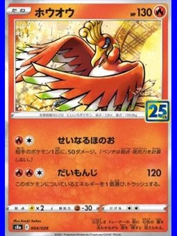s8a 004 - Ho-Oh - Prism Holo