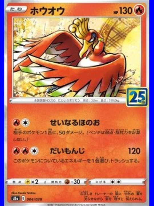 s8a 004 - Ho-Oh - Prism Holo