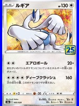 s8a 005 - Lugia - Prism Holo