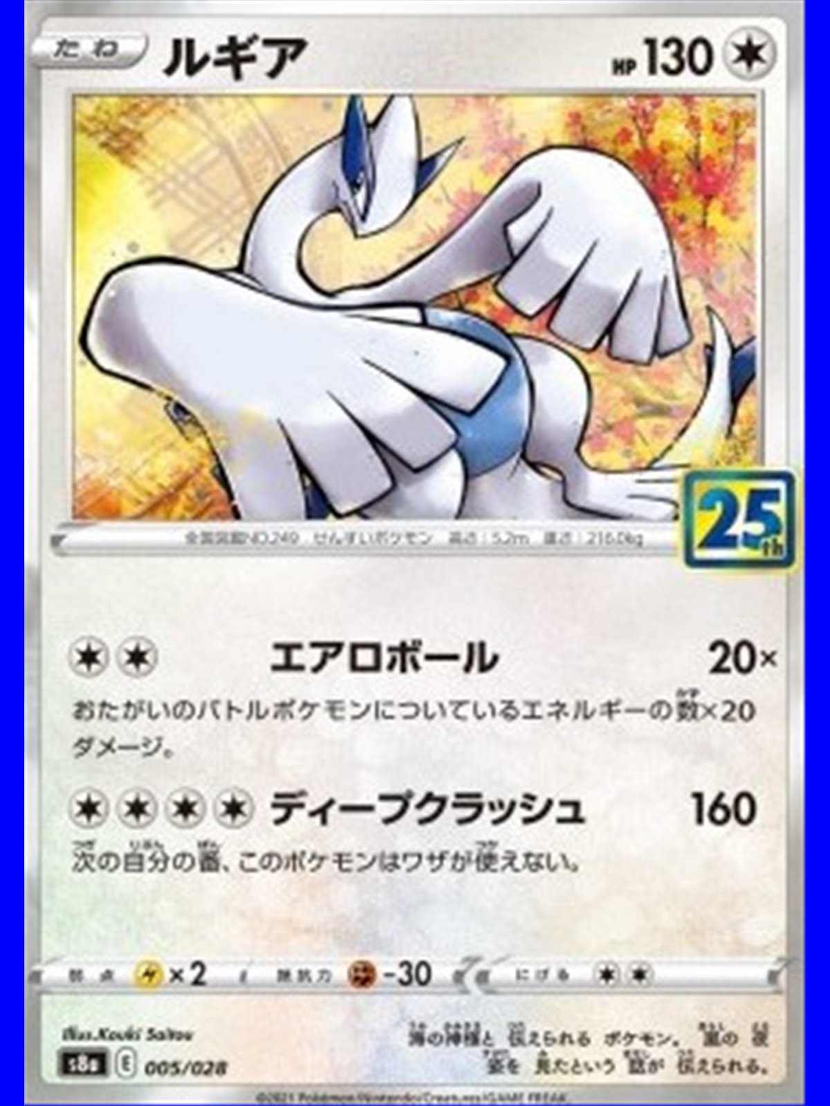 s8a 005 - Lugia - Prism Holo
