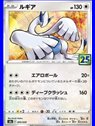 s8a 005 - Lugia - Prism Holo