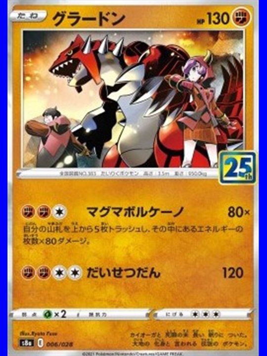 s8a 006 - Groudon - Prism Holo