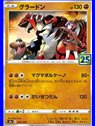 s8a 006 - Groudon - Prism Holo