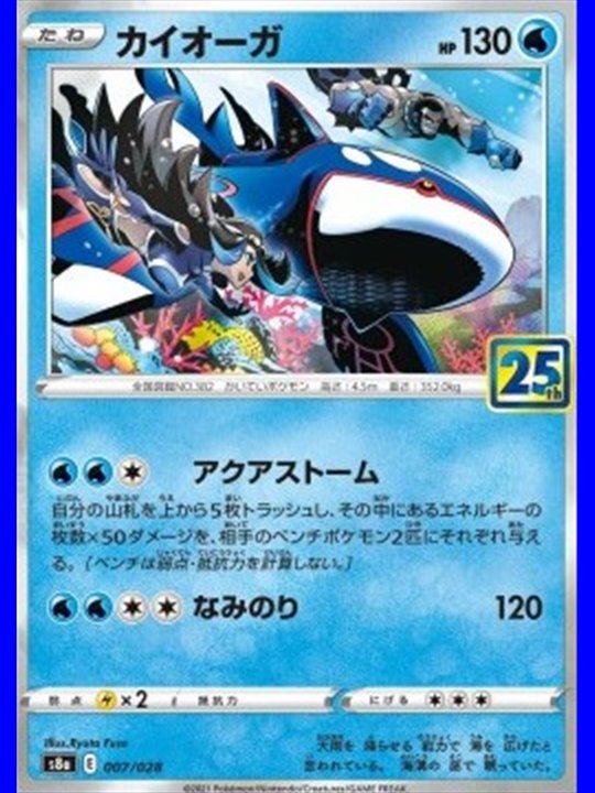s8a 007 - Kyogre - Prism Holo