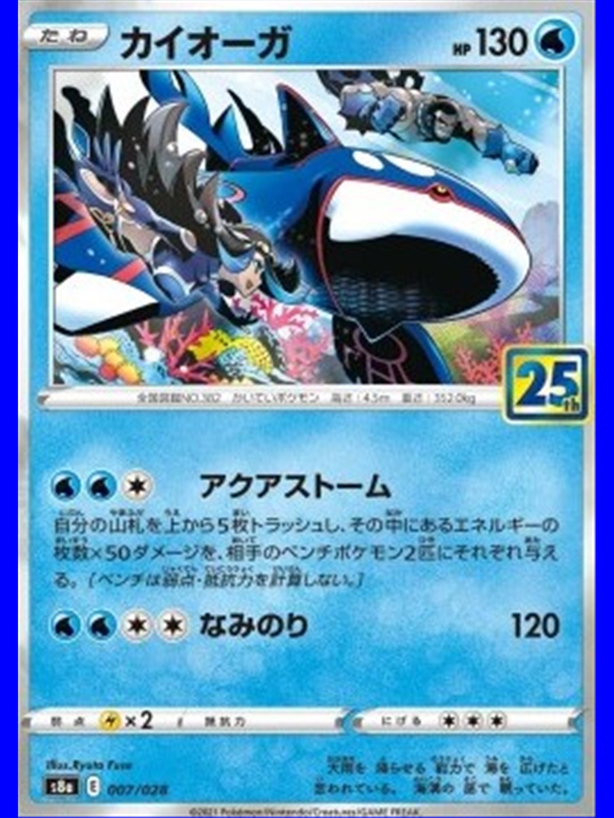 s8a 007 - Kyogre - Prism Holo