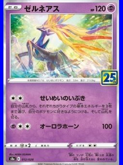 s8a 012 - Xerneas - Prism Holo