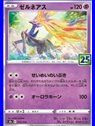 s8a 012 - Xerneas - Prism Holo