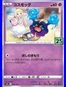 s8a 014 - Cosmog - Prism Holo